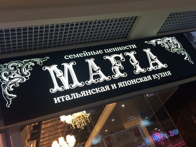 Restaurant Mafia | Kharkiv