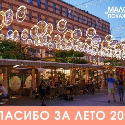 Restaurant Malo ne pokazhetsia Tolko v letnee vremia | Dnipro