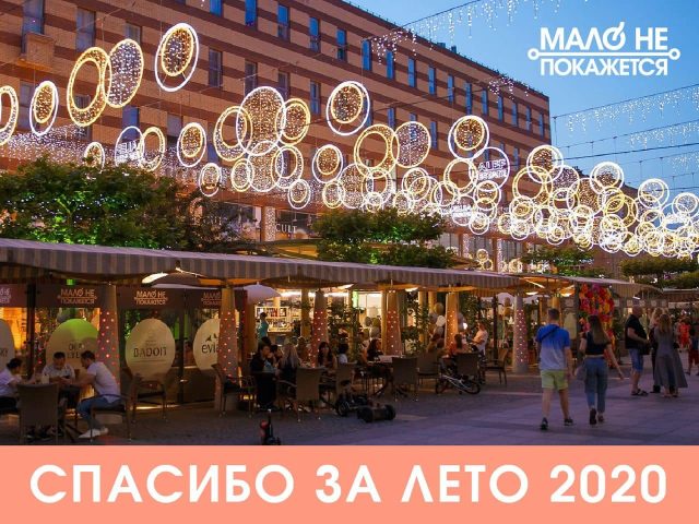 Restaurant Malo ne pokazhetsia Tolko v letnee vremia | Dnipro