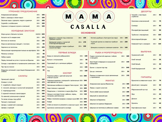 Ресторан Mama casalla | пров. Олександра Матросова, 1/1