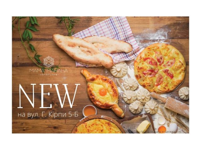 Ресторан Мама Манана в Киеве | улица Большая Васильковская, 44