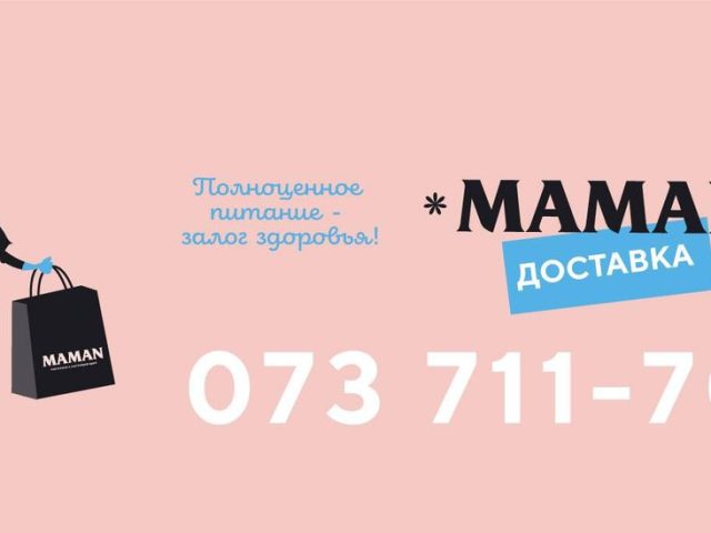 Ресторан Маман | Ланжероновская ул., 18