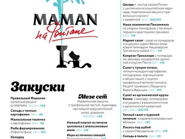 Ресторан Маман на Фонтане | Фонтанська дорога, 93/1