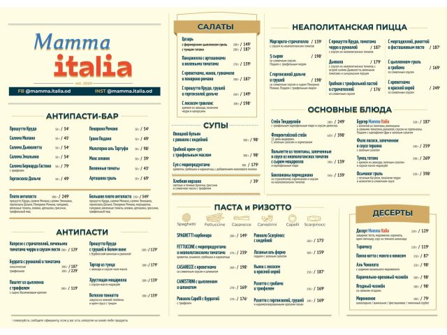Ресторан Mamma Italia | ул. Ришельевская
