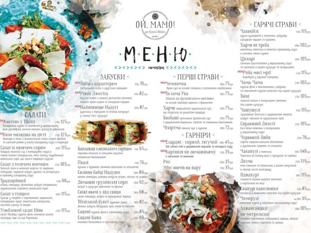 Restaurant Mamo! Tse bulo v Tbylysy | Kyiv