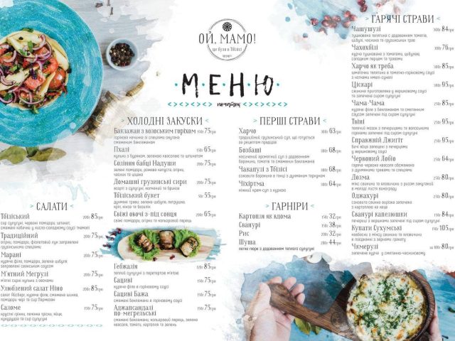 Restaurant Mamo! Tse bulo v Tbylysy | Kyiv