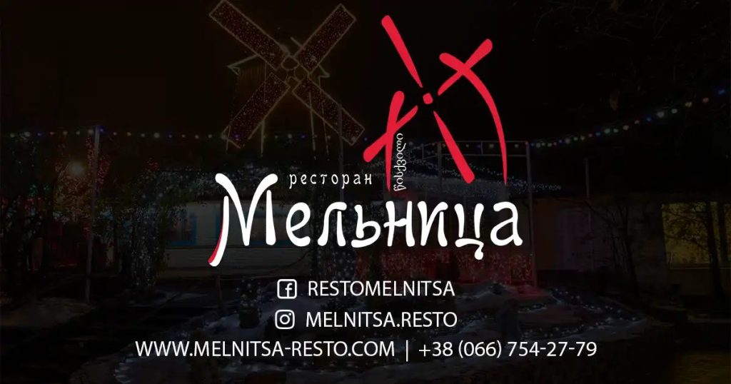 Ресторан Мельница | Харьков