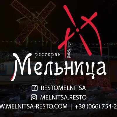 Ресторан Мельница | Харьков