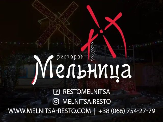 Ресторан Мельница | Харьков