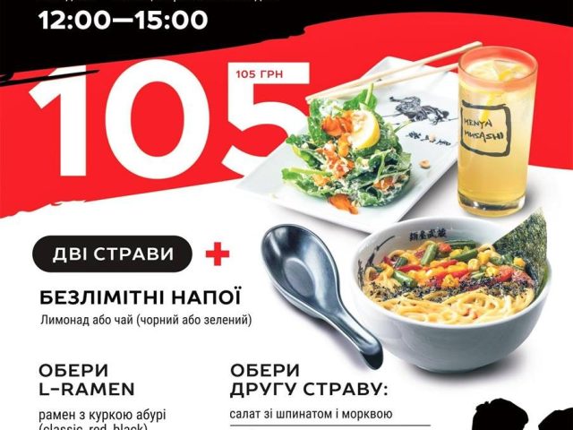 Ресторан Menya Musashi | просп. Миколи Бажана, 1-Е