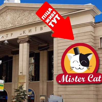 Restaurant Mister Cat №7 | Kyiv