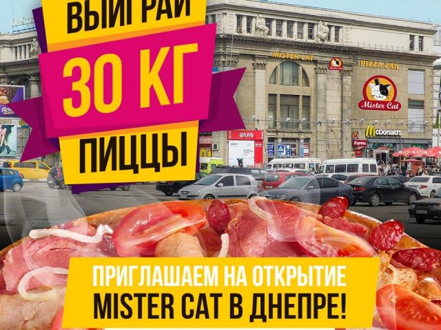 Ресторан Mister Cat | просп. Дмитра Яворницького, 52