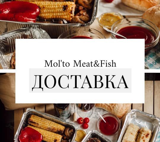 Ресторан Molto мясо и рыба | просп. Перемоги, 61а