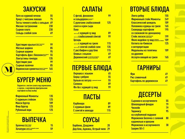 Ресторан Моменты | ул. Квитки-Основьяненко, 11