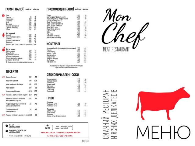 Ресторан Mon Chef | Городоцька вул., 15