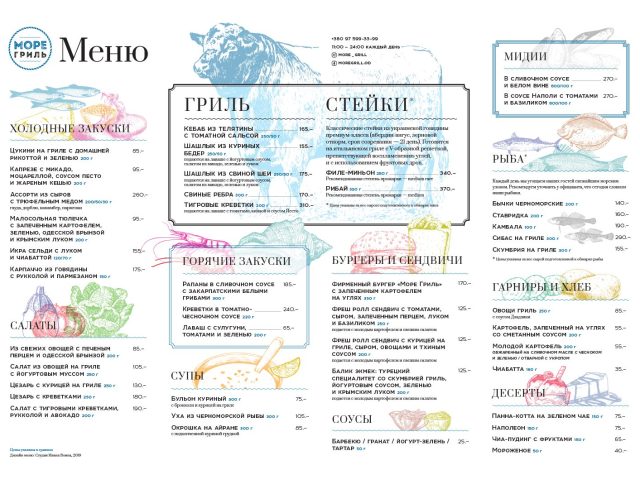 Ресторан Море Гриль | Одеса