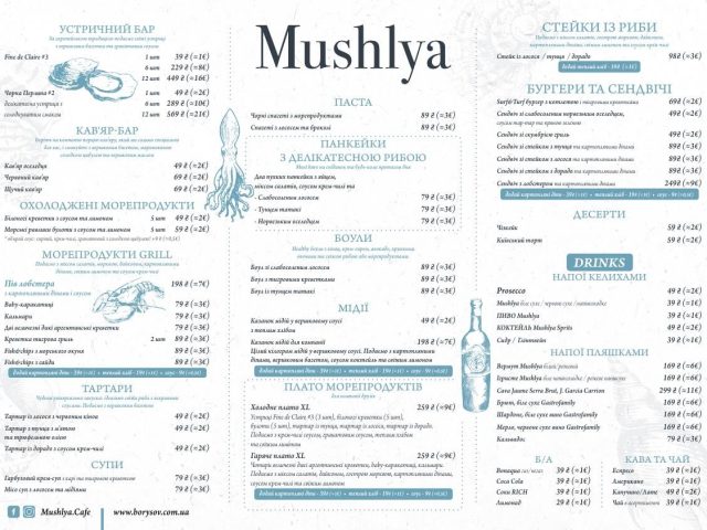 Ресторан Mushlya | Русановский бул., 1