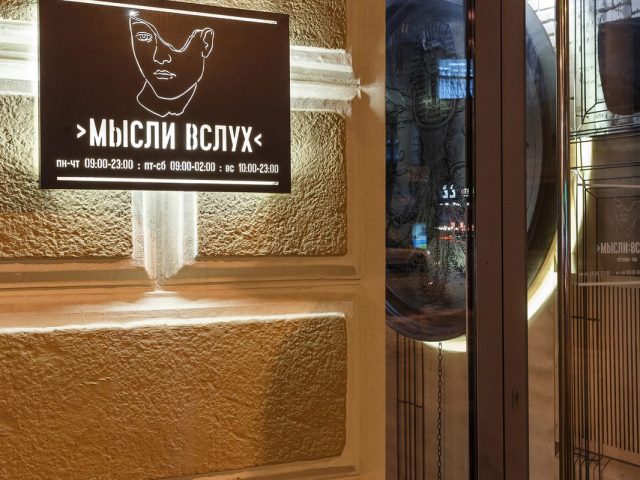 Паб Мысли Вслух в Харькове