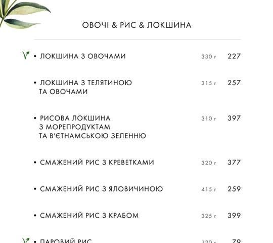 Ресторан NAM | ул. Князей Острожских, 8к30