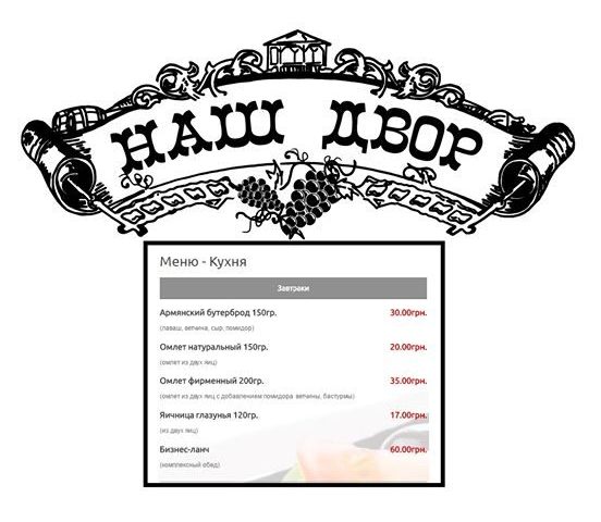 Restaurant Nash dvor | Kyiv