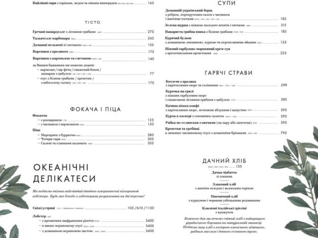 Ресторан Наша дача | Батумська вул., 4А