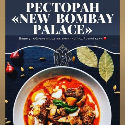Ресторан New Bombay Palace | бул. Леси Украинки