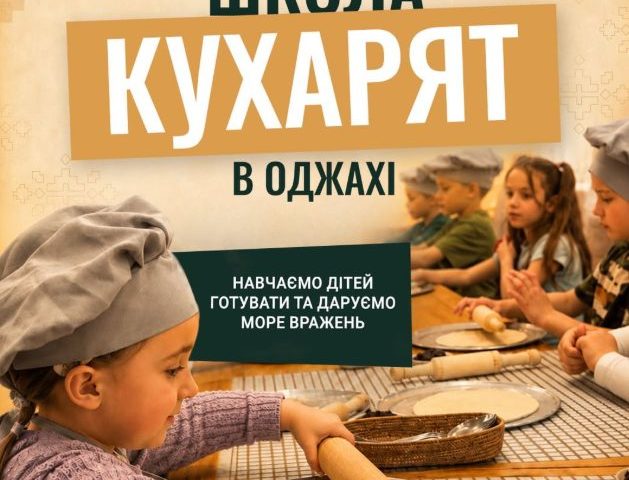 Ресторан Ojakhi | вул. Тараса Шевченка, 74