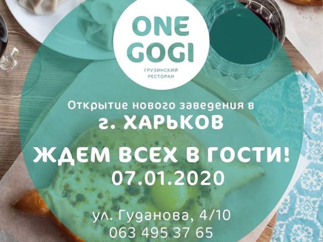 Ресторан One Gogi | Гуданова вул., 4/6
