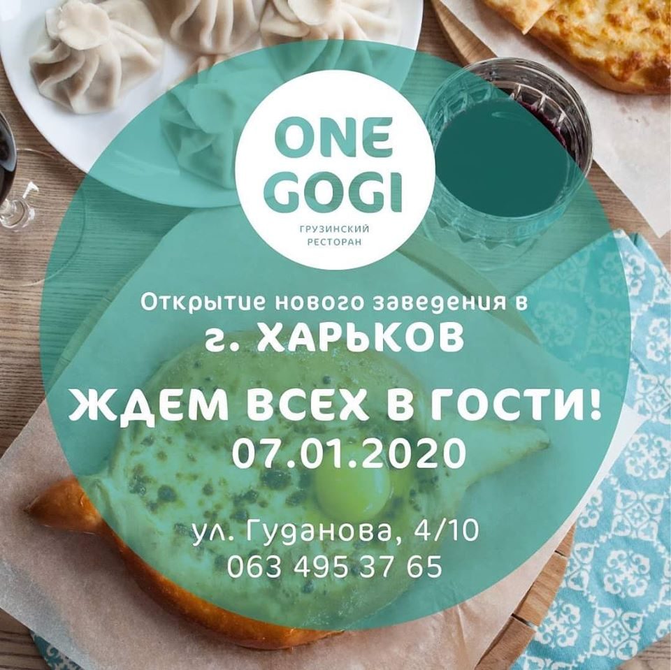 Ресторан One Gogi | Гуданова вул., 4/6