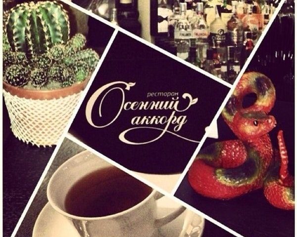 Ресторан Осенний Аккорд | Осіння вул., 33