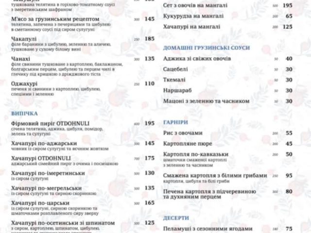 Ресторан Otdohnuli | вул. Драгоманова, 31