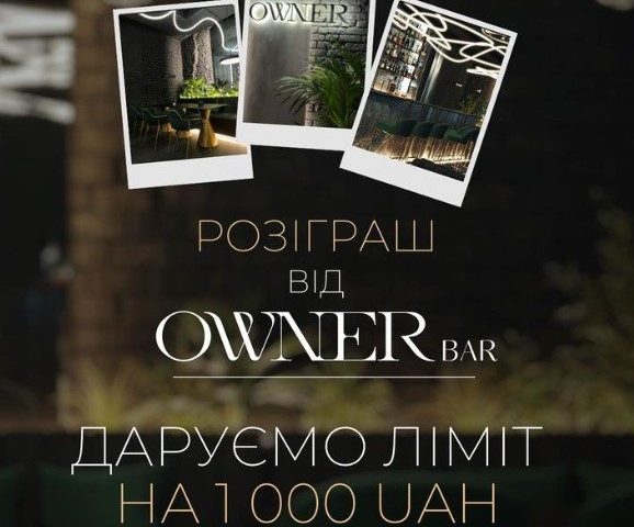 Ресторан Owner | вул. Євгена Чикаленка, 25