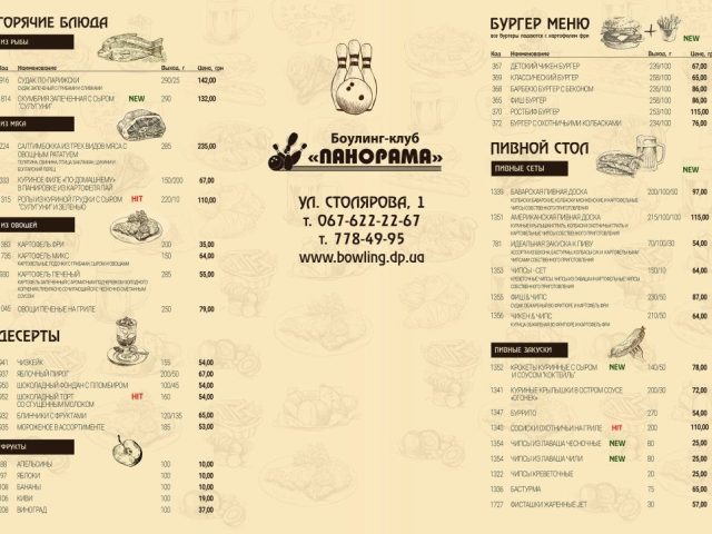 Ресторан Панорама | вул. Павла Скоропадського