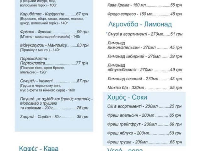 Ресторан Papa Feta | просп. Валерия Лобановского, 56/21-А