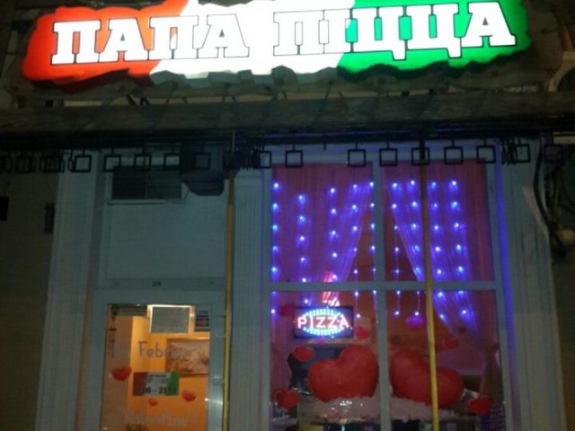 Ресторан Папа Пицца | Тираспольська вул., 34