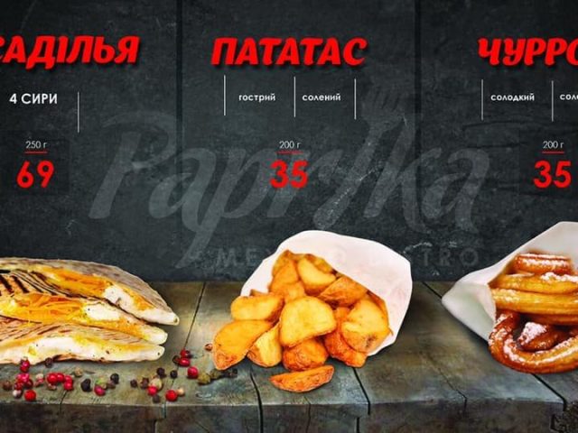 Ресторан Paprika | вул. Князя Романа, 26