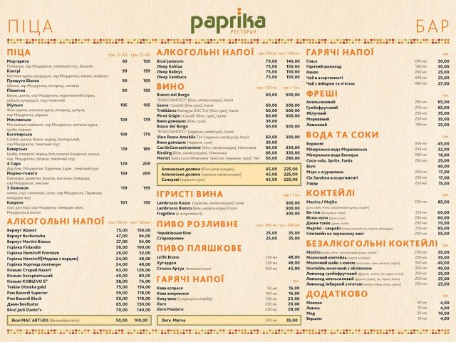 Ресторан Паприка | вул. Євгена Сверстюка, 11-А