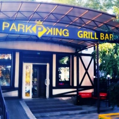 Ресторан ParkKing | Салтівське шосе, 262а