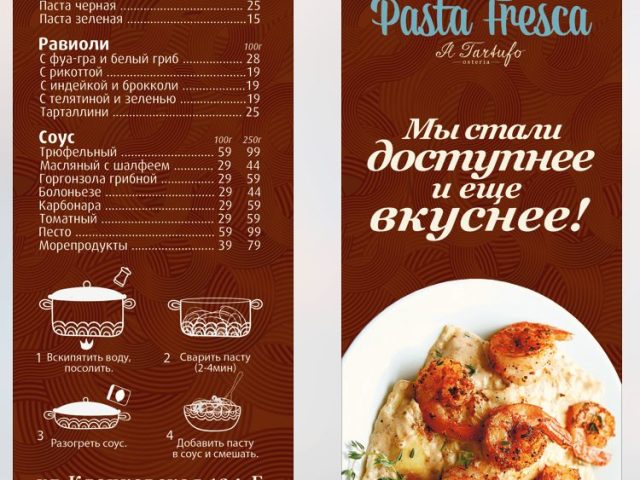 Ресторан Pasta Fresca | Клочківська вул., 124
