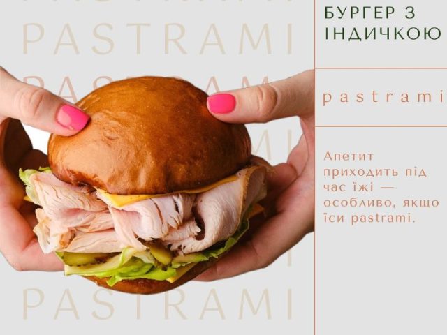 Ресторан Pastrami | Днепровская наб., 12
