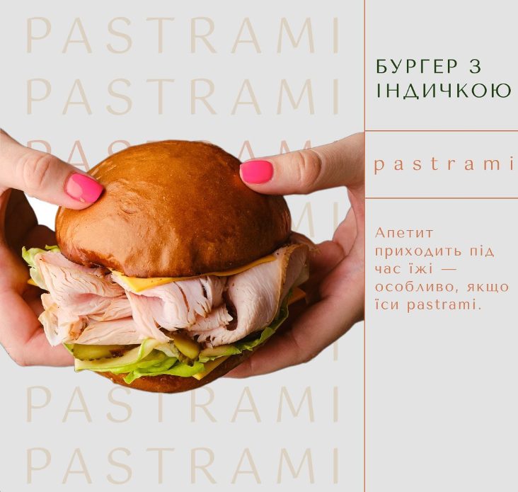 Ресторан Pastrami | Днепровская наб., 12