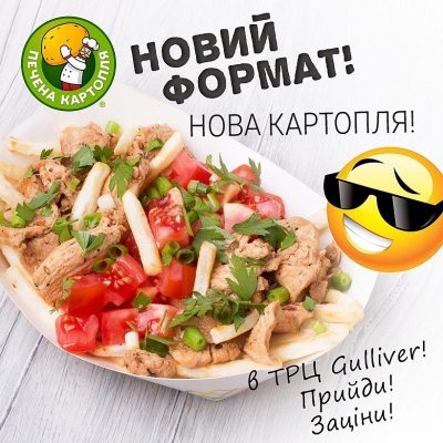 Ресторан Печена Картопля | Спортивна пл., 1-А