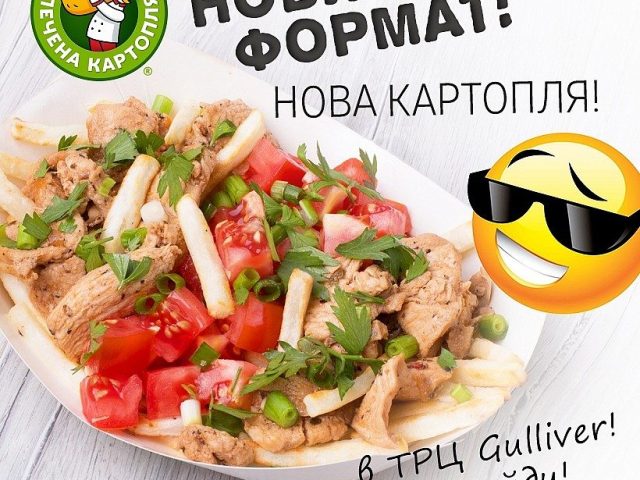 Ресторан Печена Картопля | Спортивна пл., 1-А