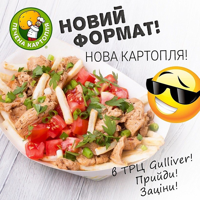 Ресторан Печена Картопля | Спортивна пл., 1-А