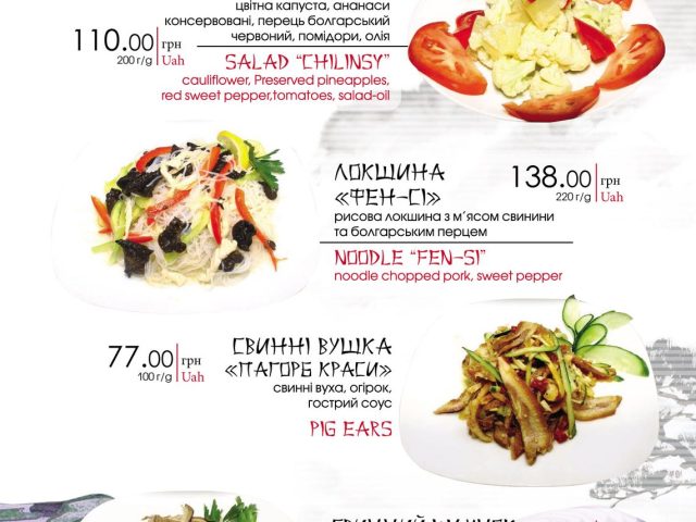Ресторан Пекин | вул. Михайла Грушевського, 8