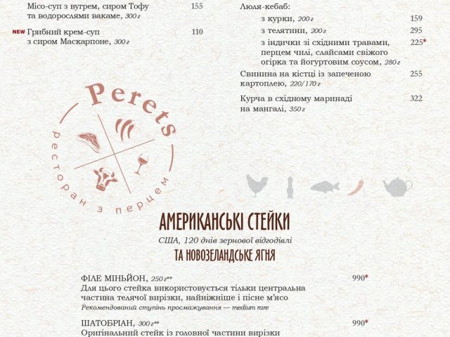 Restaurant Perets | Kyiv