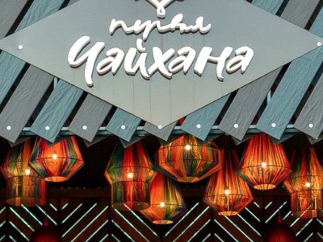 Ресторан Первая Чайхана | Университетская ул.