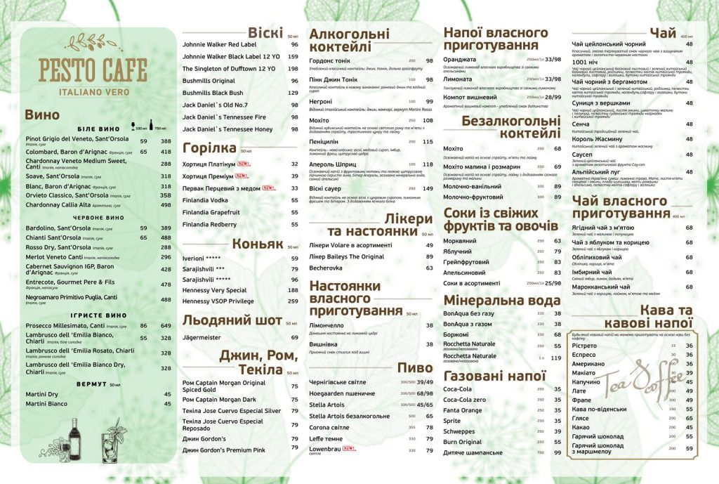 Ресторан Pesto Cafe | просп. Європейського Союзу, 58