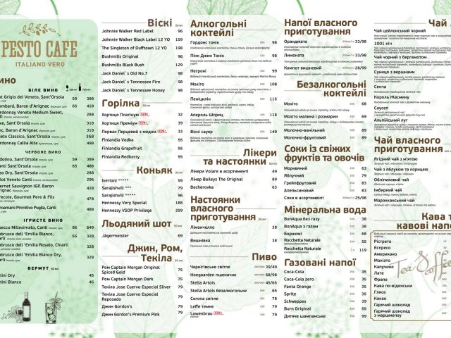 Ресторан Pesto Cafe | просп. Европейского Союза, 58