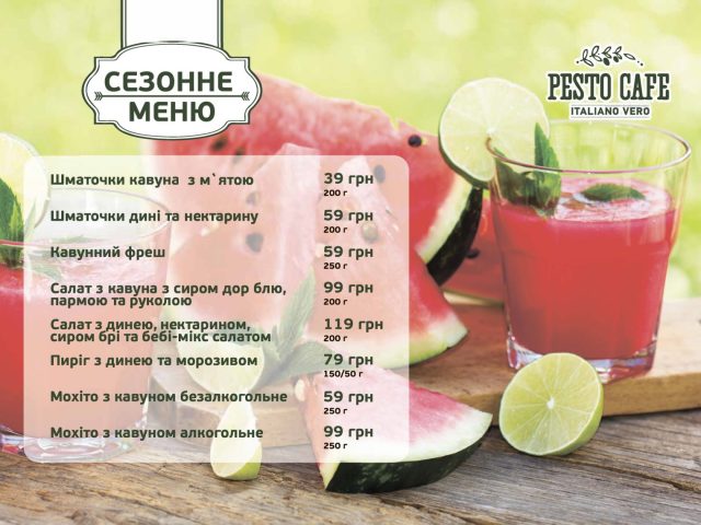 Ресторан Pesto Cafe | ул. Андрея Малышко, 3-В